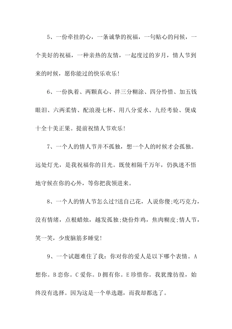 猪年情人节祝福语_第2页