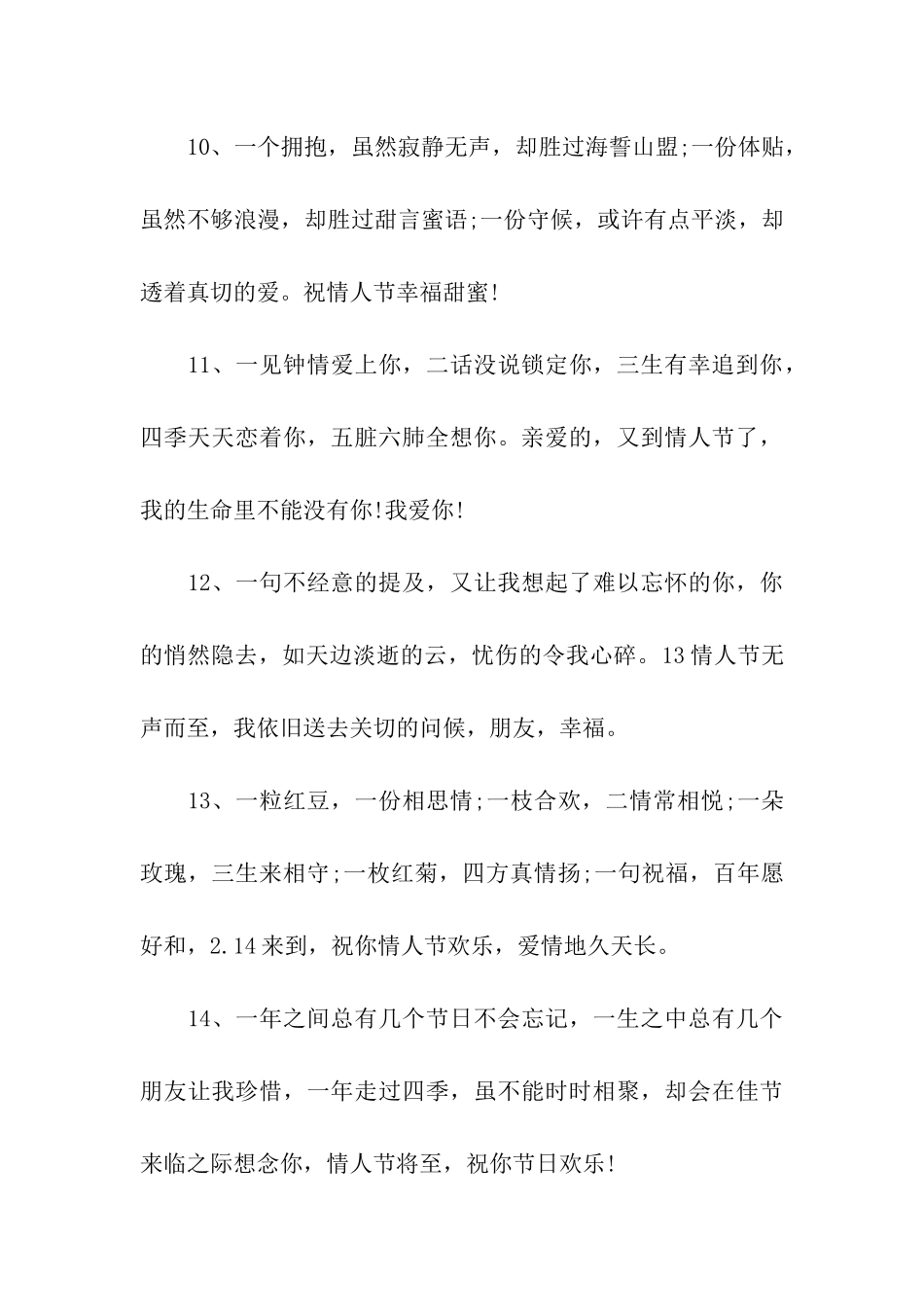 猪年情人节祝福语_第3页