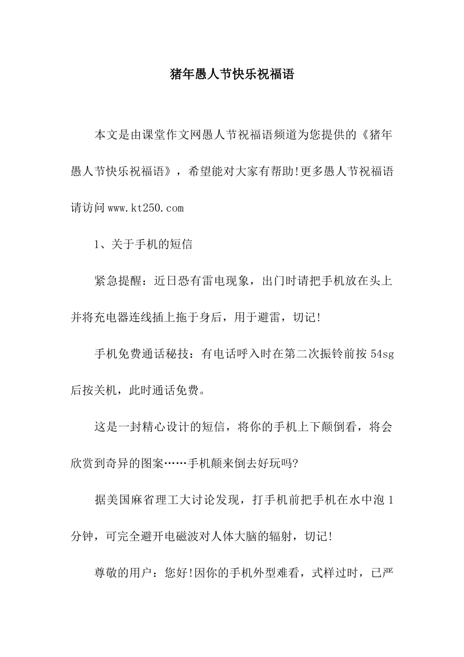 猪年愚人节开心祝福语_第1页