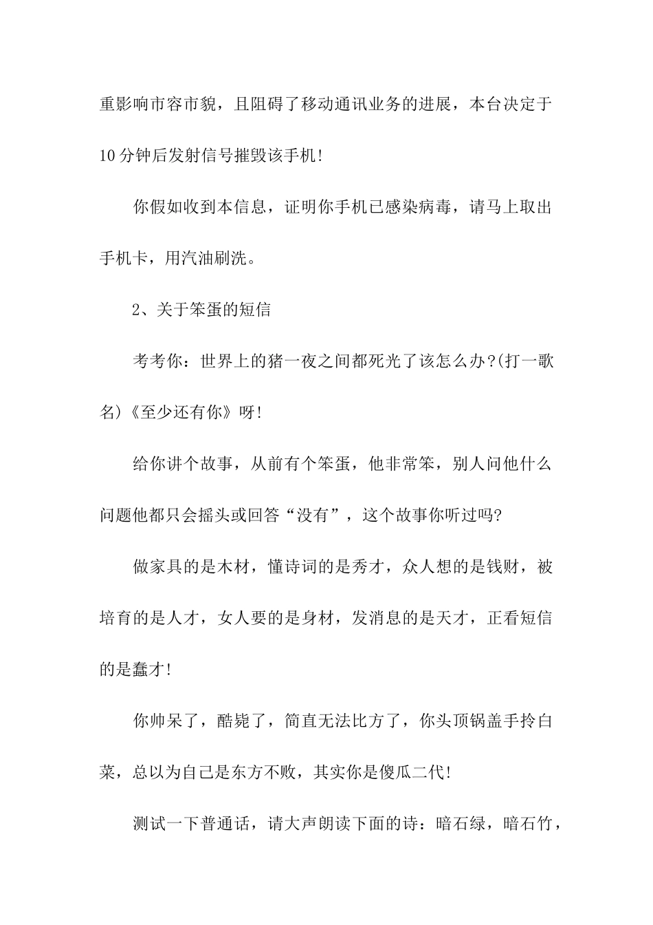 猪年愚人节开心祝福语_第2页