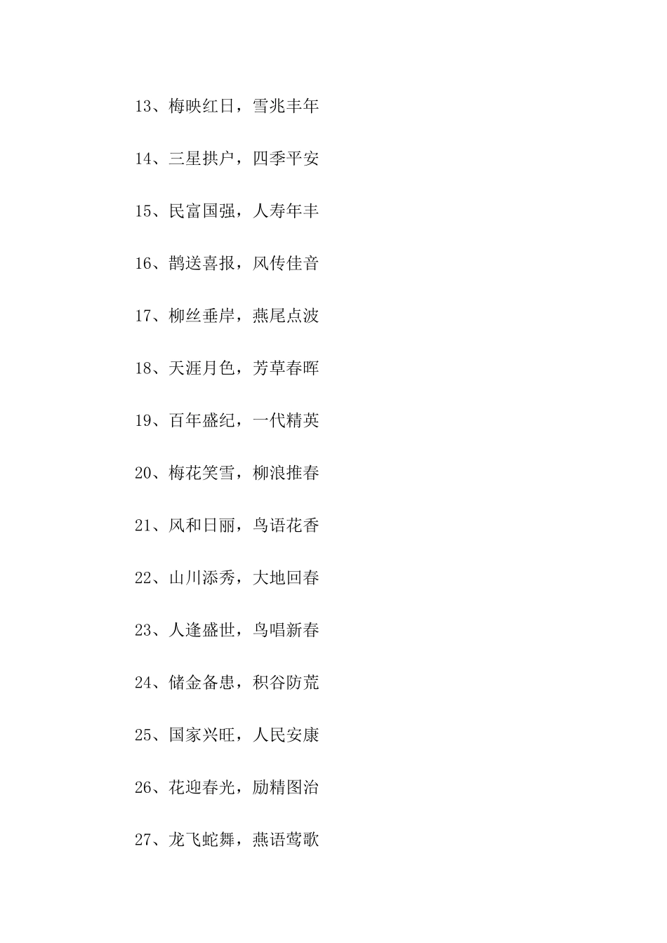 猪年成语祝福语_第2页