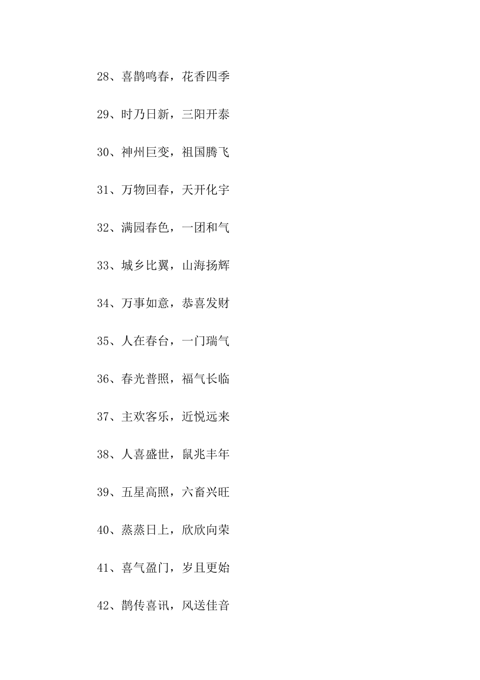 猪年成语祝福语_第3页