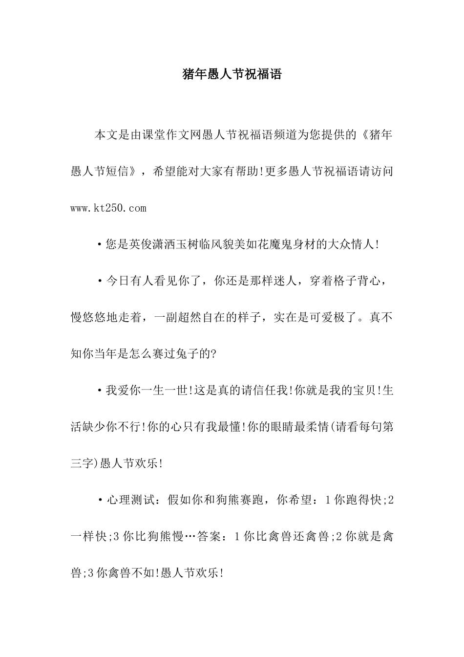 猪年愚人节祝福语-2_第1页