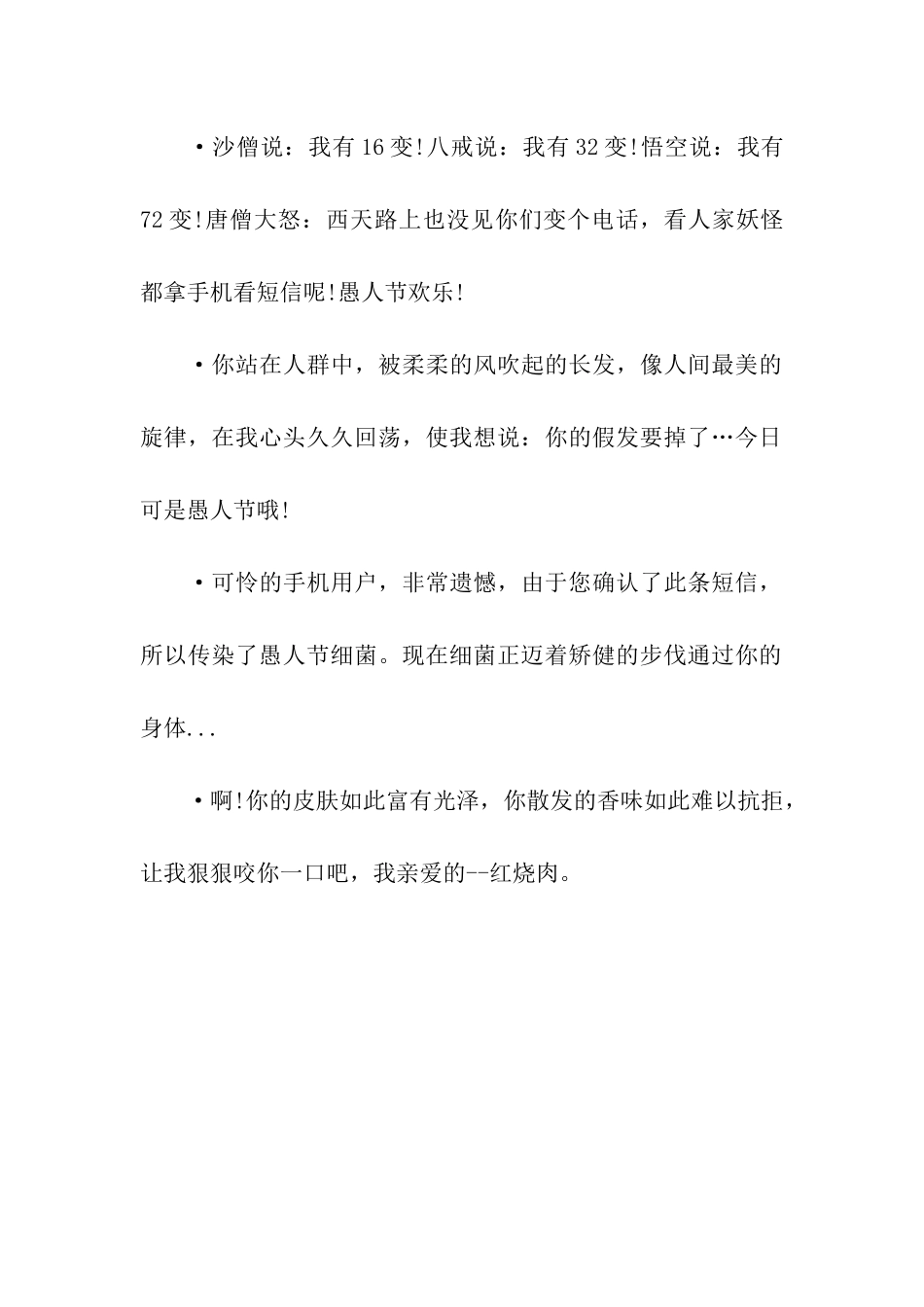 猪年愚人节祝福语-2_第2页