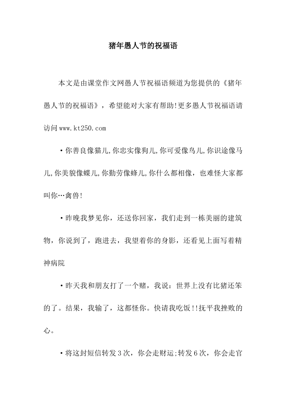 猪年愚人节的祝福语_第1页