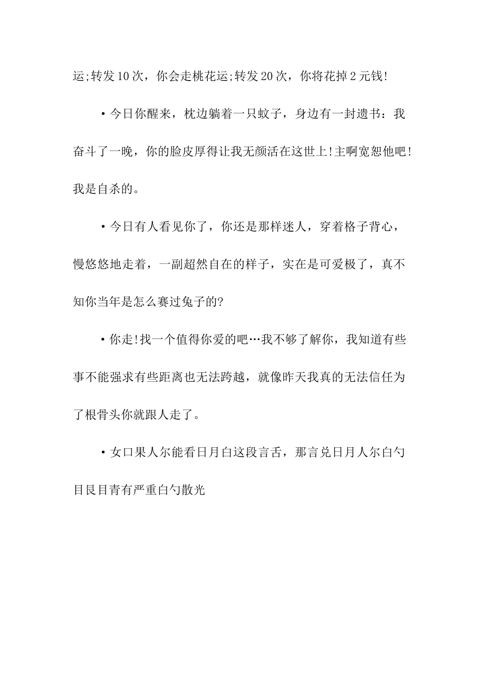 猪年愚人节的祝福语_第2页