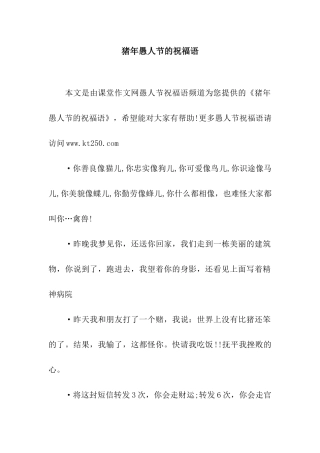 猪年愚人节的祝福语