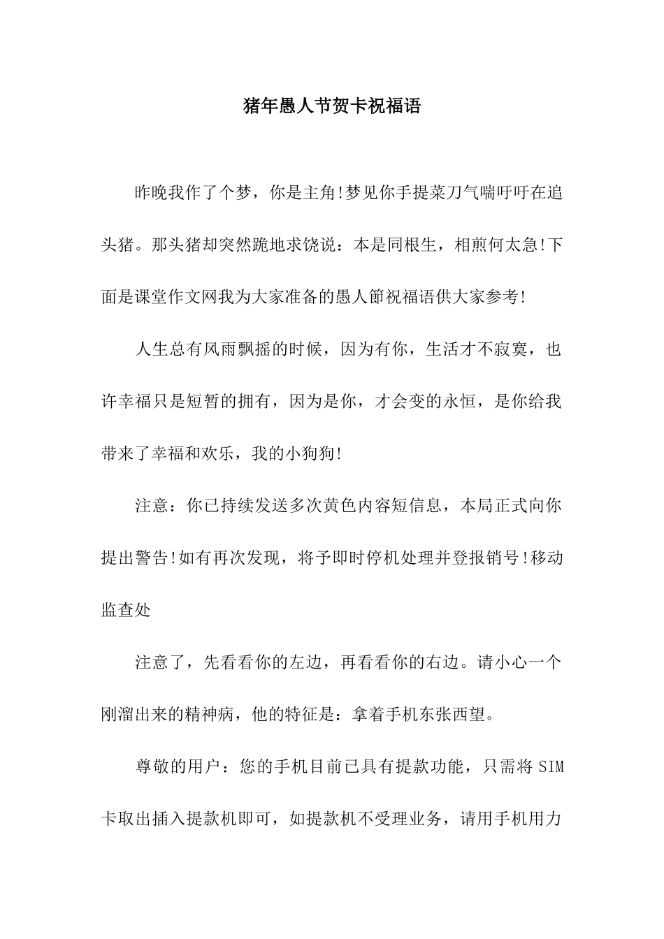 猪年愚人节贺卡祝福语_第1页