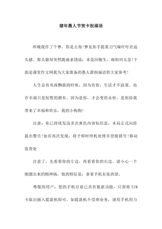 猪年愚人节贺卡祝福语