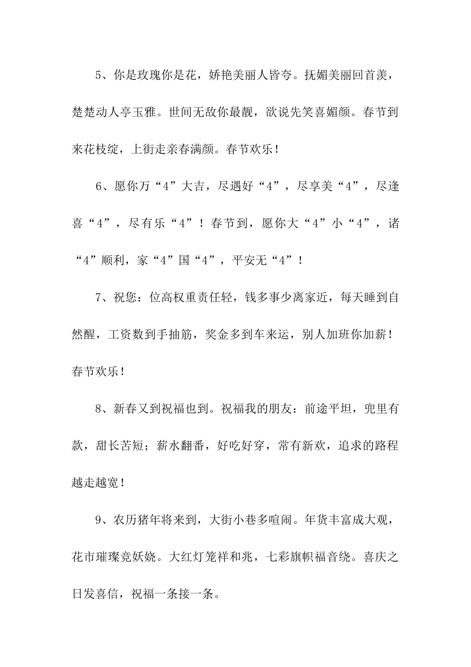 猪年拜年祝福语-3_第2页