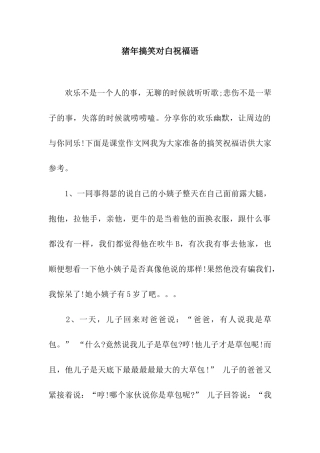 猪年搞笑对白祝福语