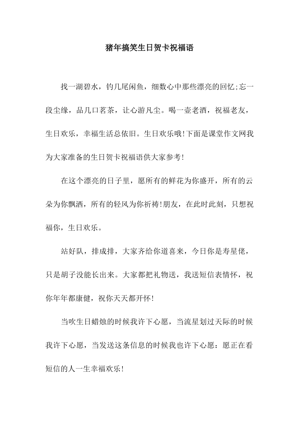 猪年搞笑生日贺卡祝福语_第1页