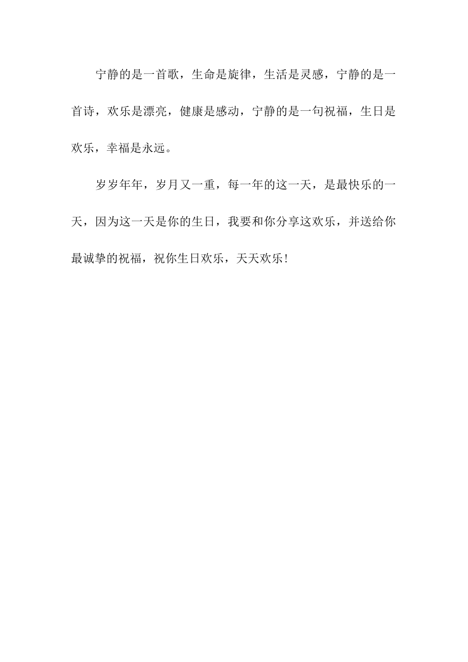 猪年搞笑生日贺卡祝福语_第2页