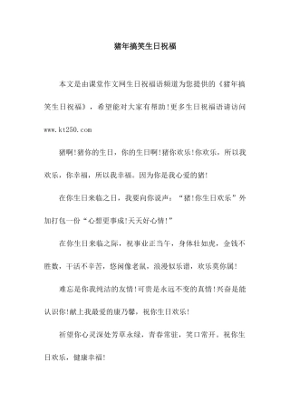 猪年搞笑生日祝福