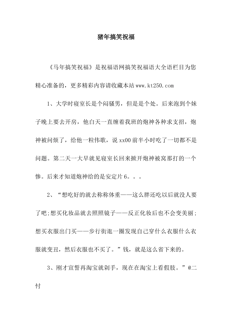 猪年搞笑祝福_第1页