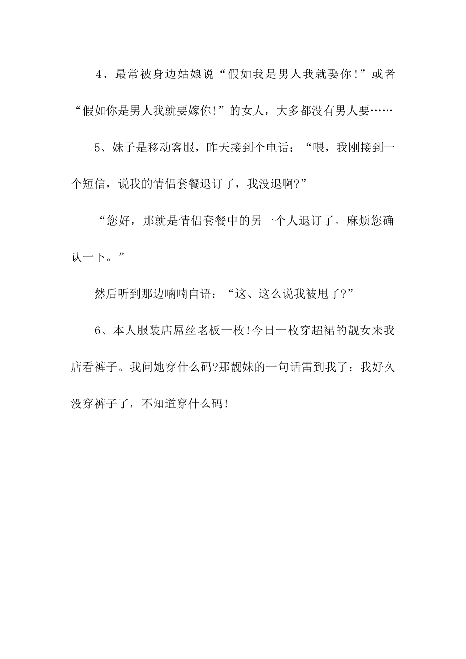 猪年搞笑祝福_第2页