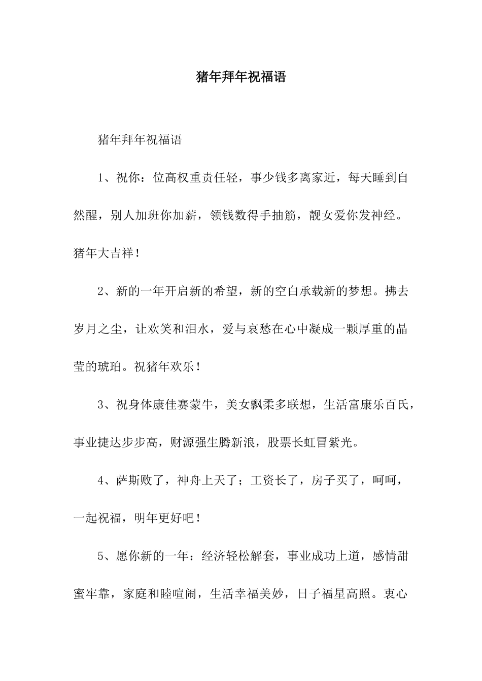 猪年拜年祝福语-2_第1页