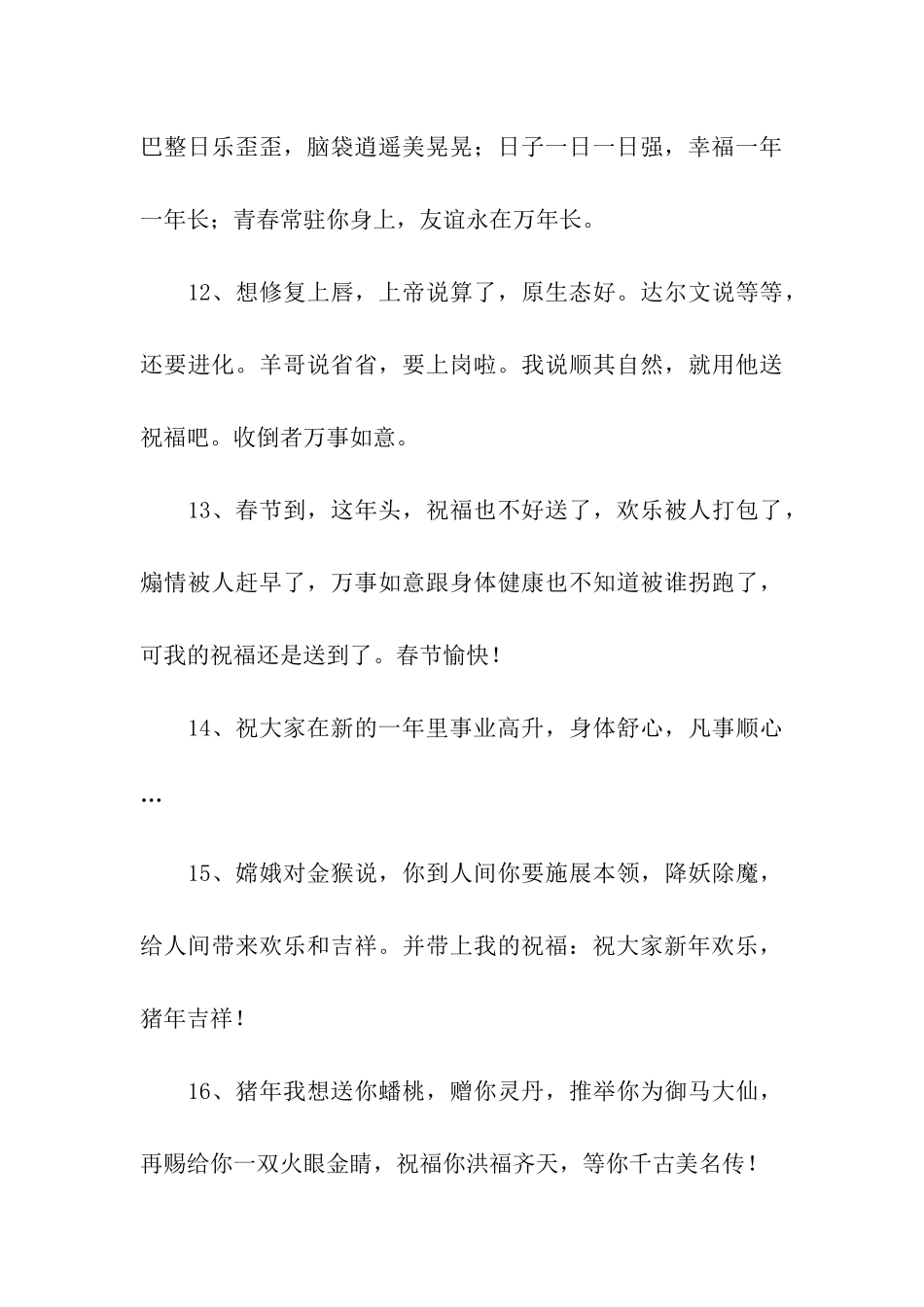 猪年拜年祝福语-2_第3页