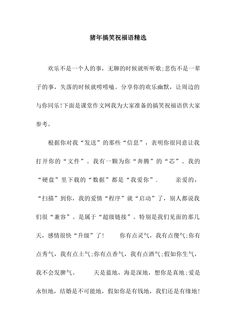 猪年搞笑祝福语精选_第1页