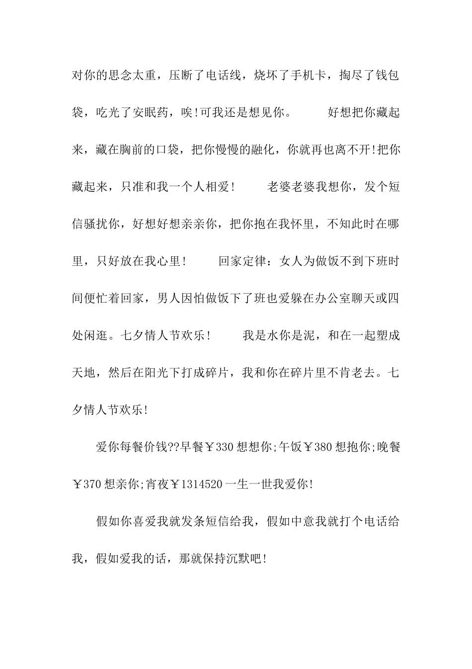 猪年搞笑祝福语精选_第2页