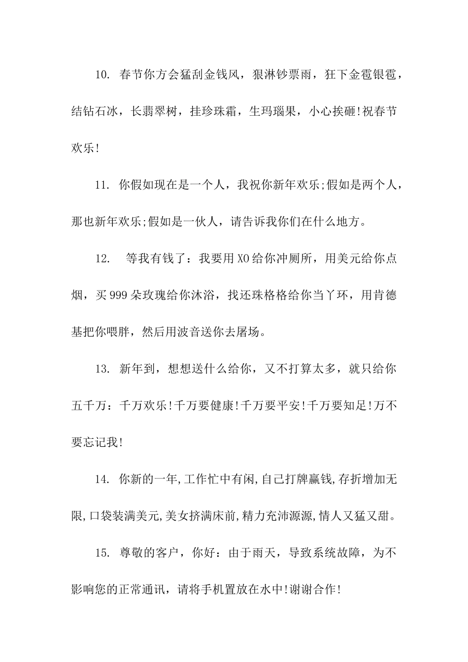 猪年搞笑的春节祝福语_第3页