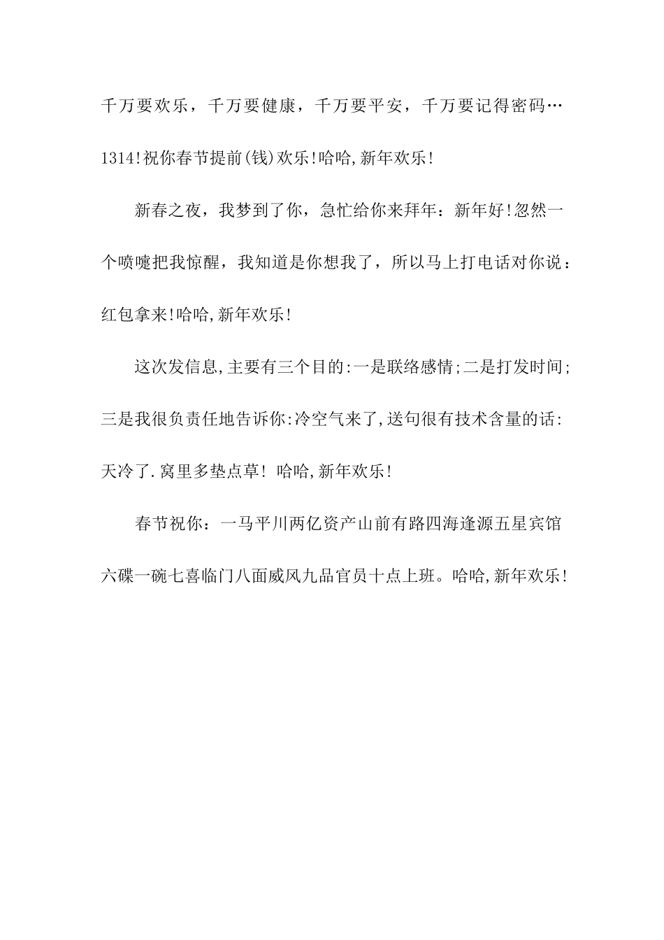 猪年搞笑祝福语-创意_第2页