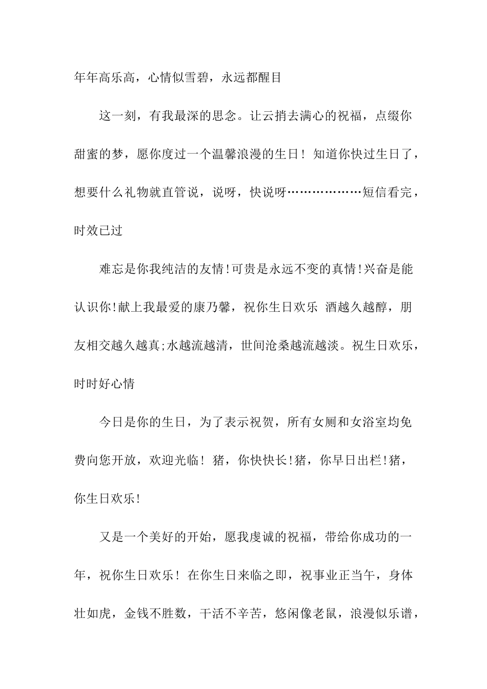 猪年搞笑生日祝福语_第2页