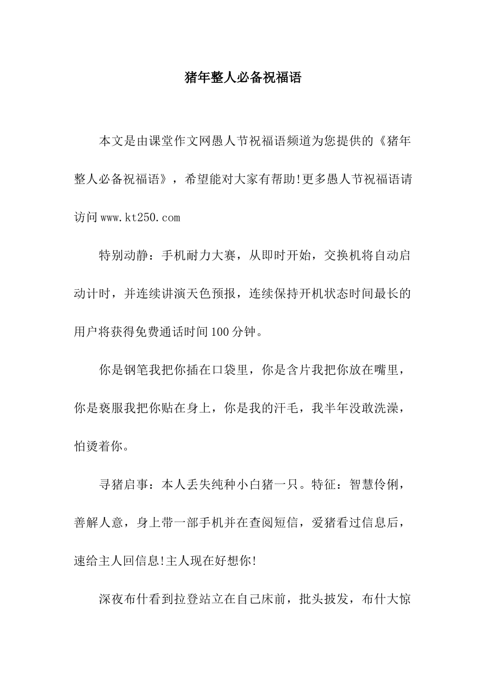 猪年整人必备祝福语_第1页