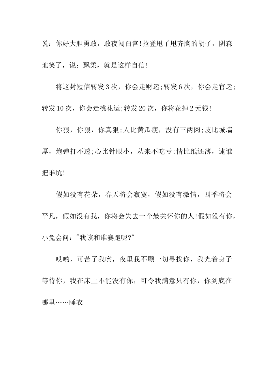 猪年整人必备祝福语_第2页