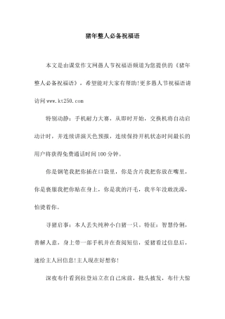 猪年整人必备祝福语