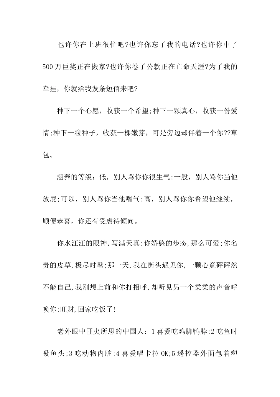 猪年搞笑祝福语集锦_第2页