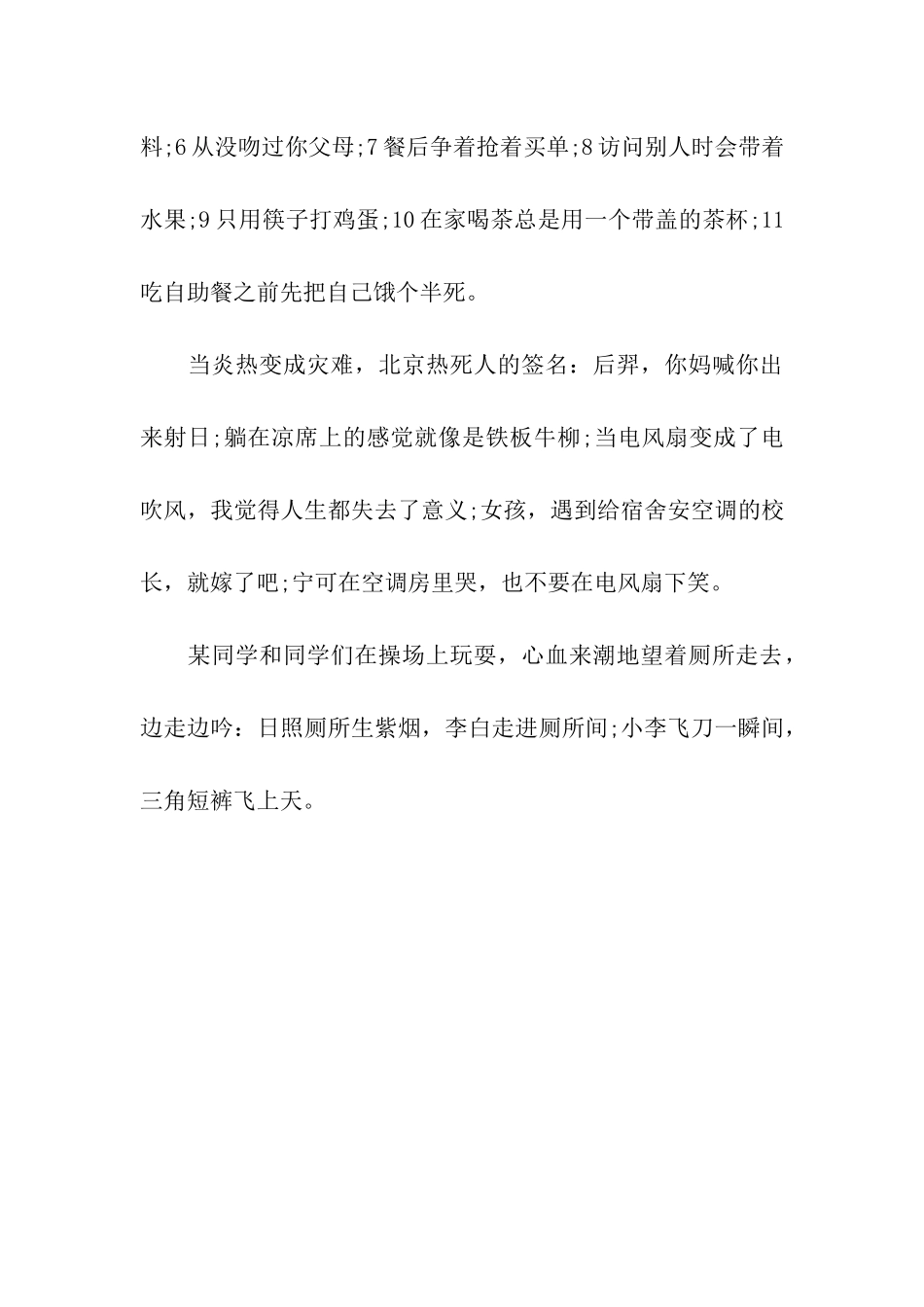 猪年搞笑祝福语集锦_第3页