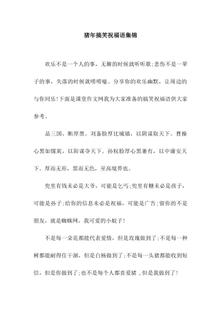 猪年搞笑祝福语集锦