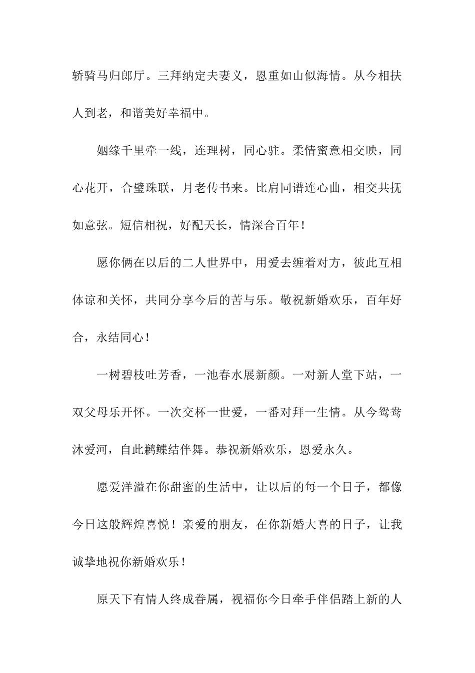 猪年新婚祝福贺词_第2页