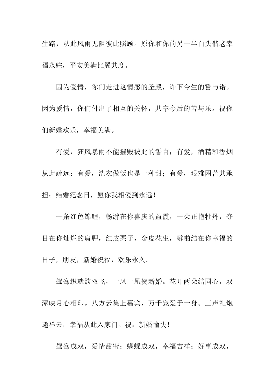 猪年新婚祝福贺词_第3页