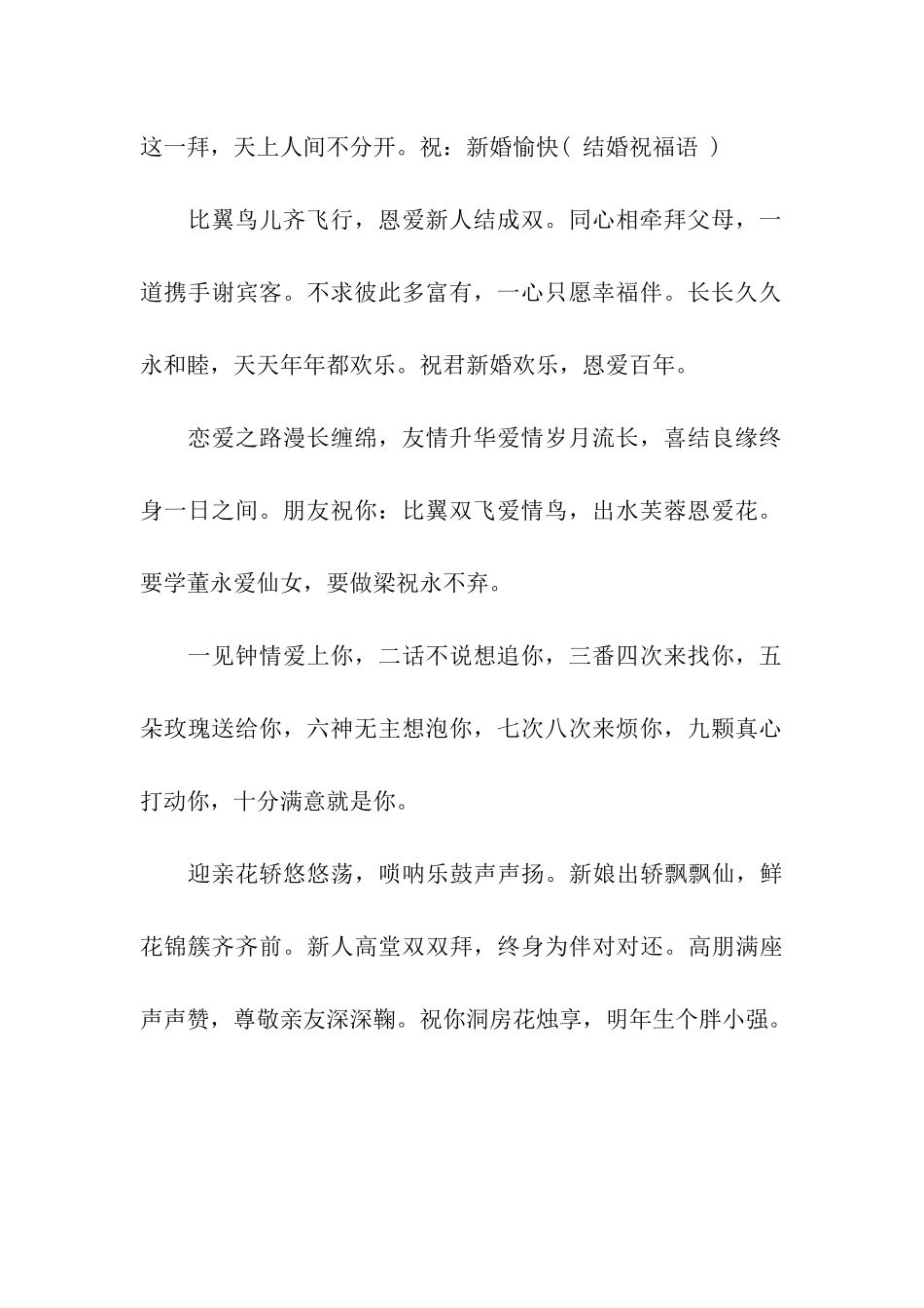 猪年新婚贺词_第2页