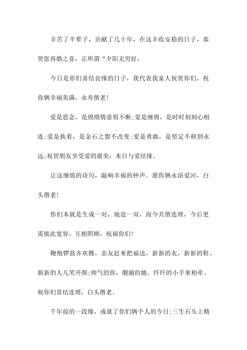 猪年新婚红包祝福语_第2页