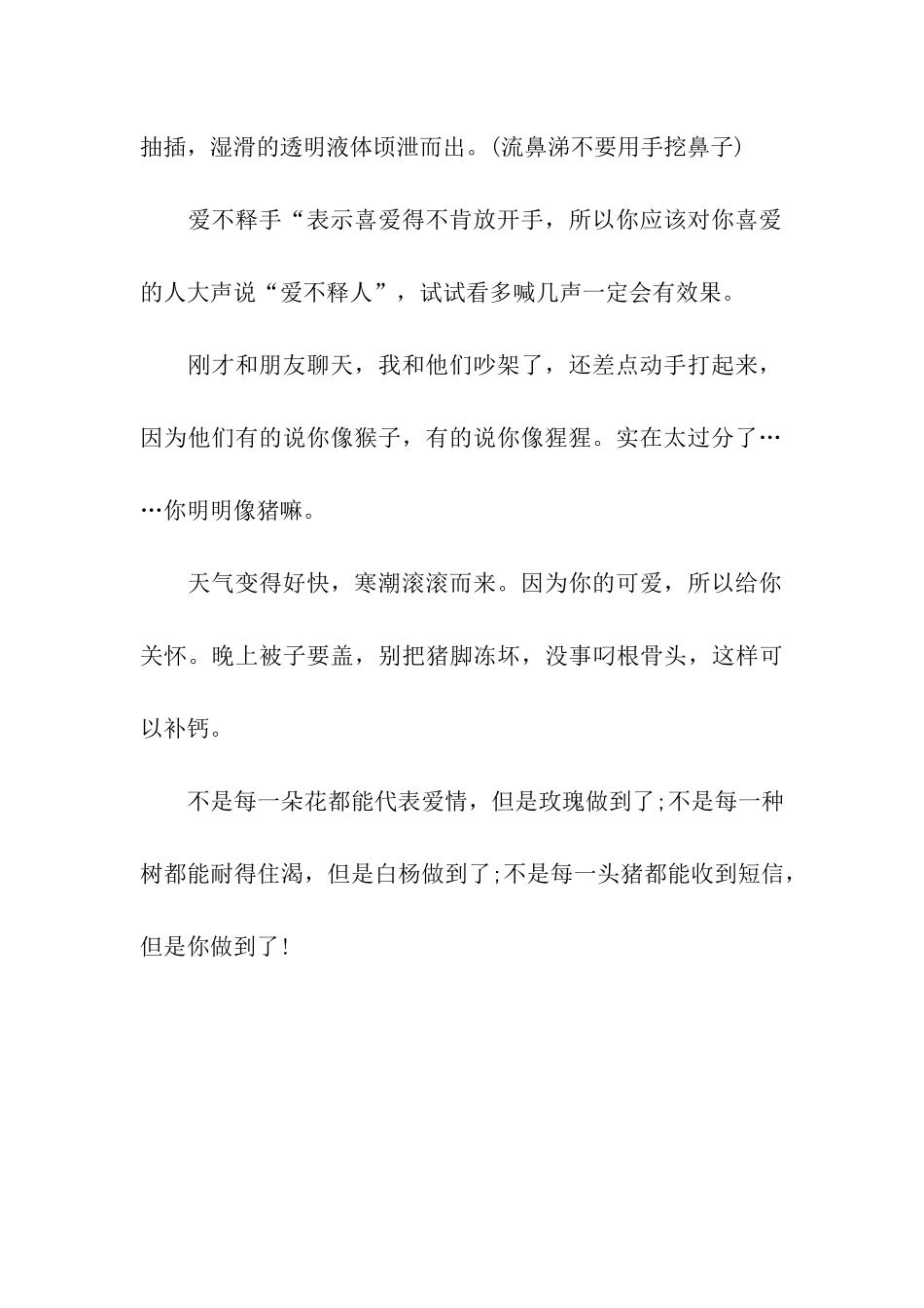 猪年搞笑祝福闺蜜_第2页