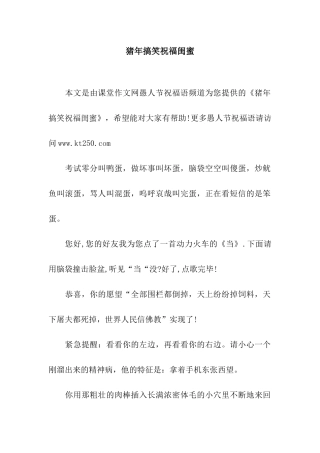 猪年搞笑祝福闺蜜