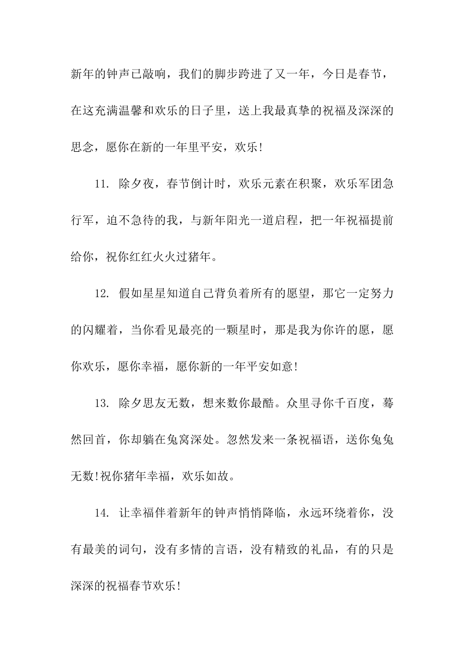 猪年新年微信祝福语_第3页