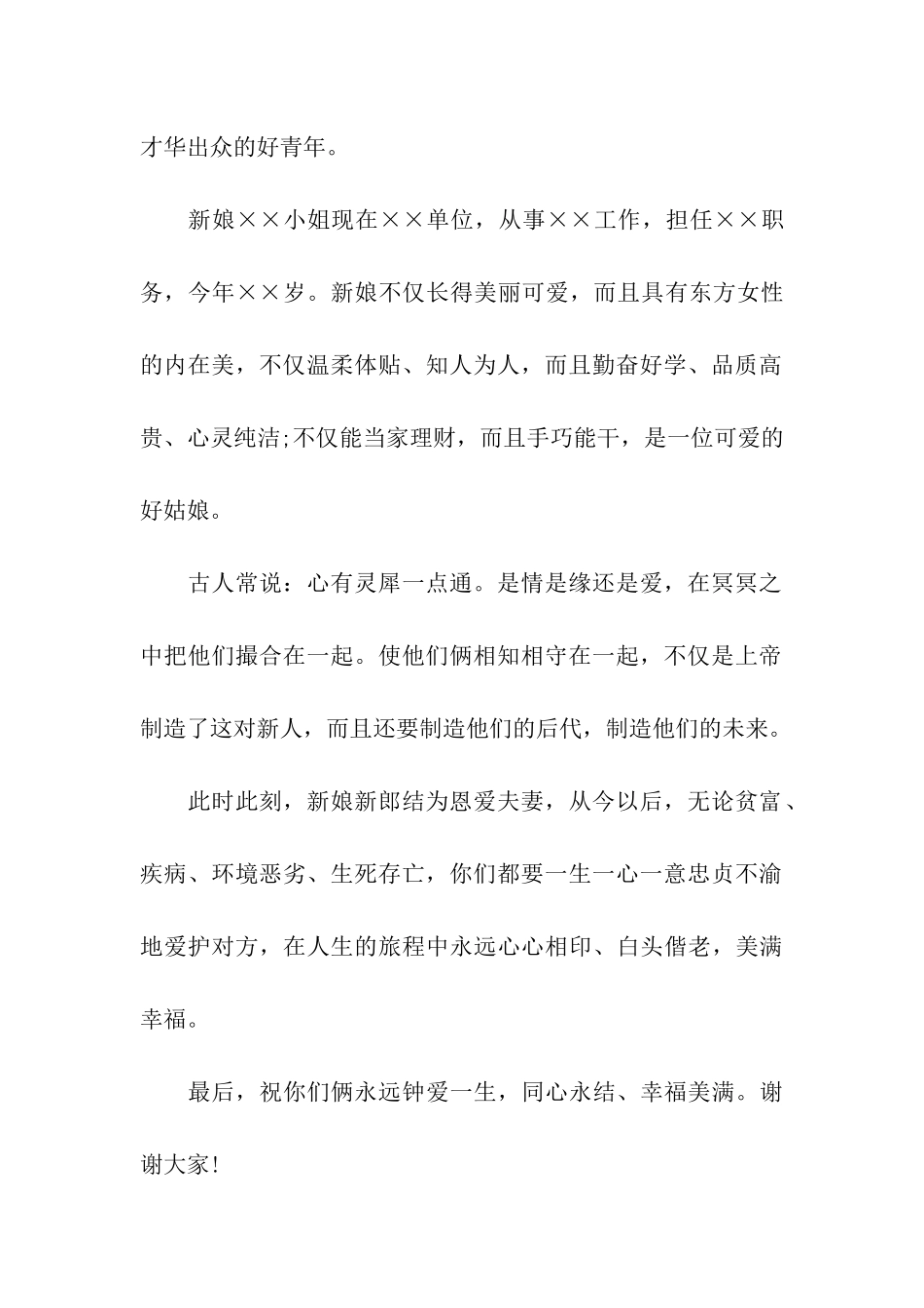 猪年新婚贺词格式_第2页