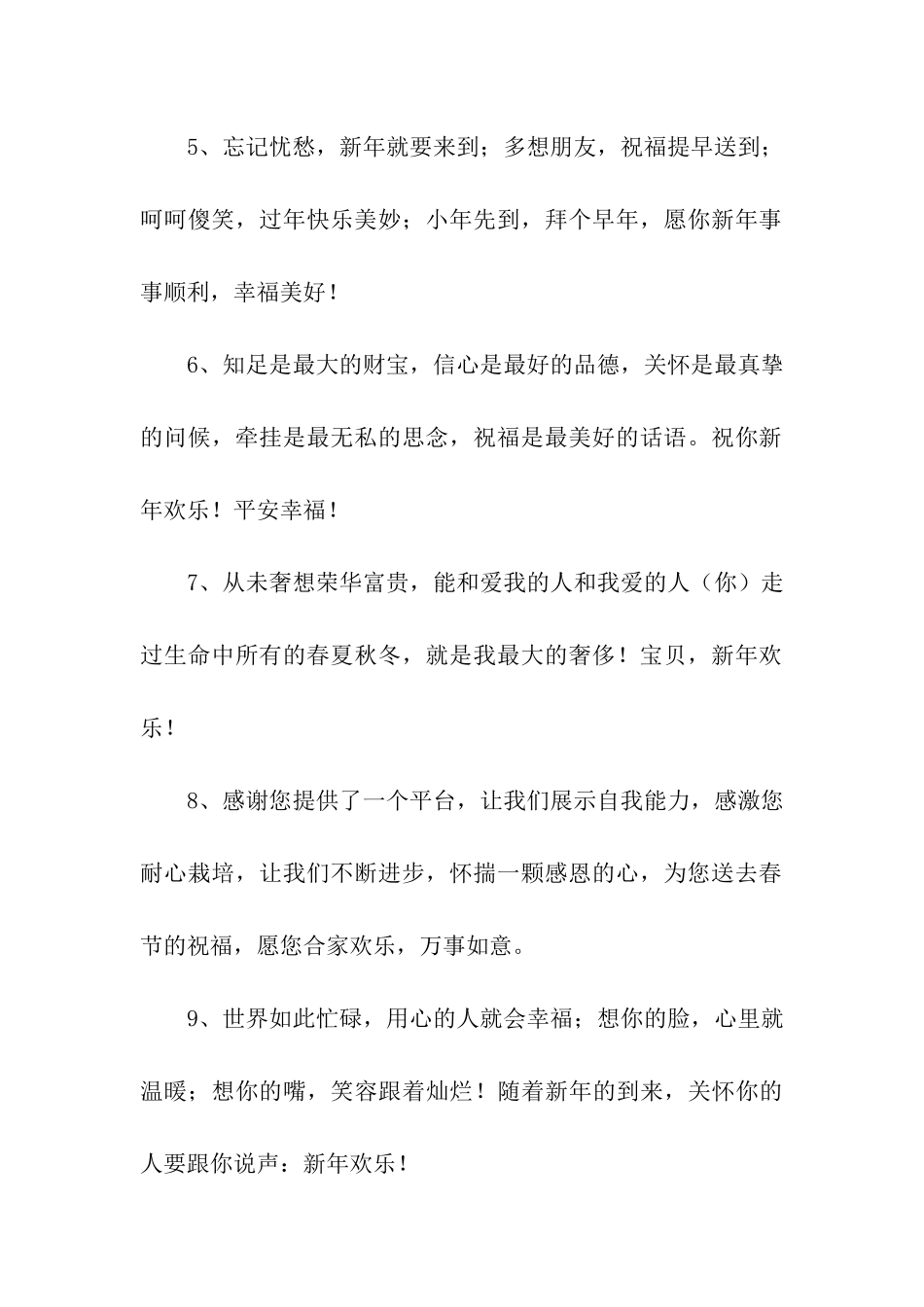 猪年新年祝福语-2_第2页