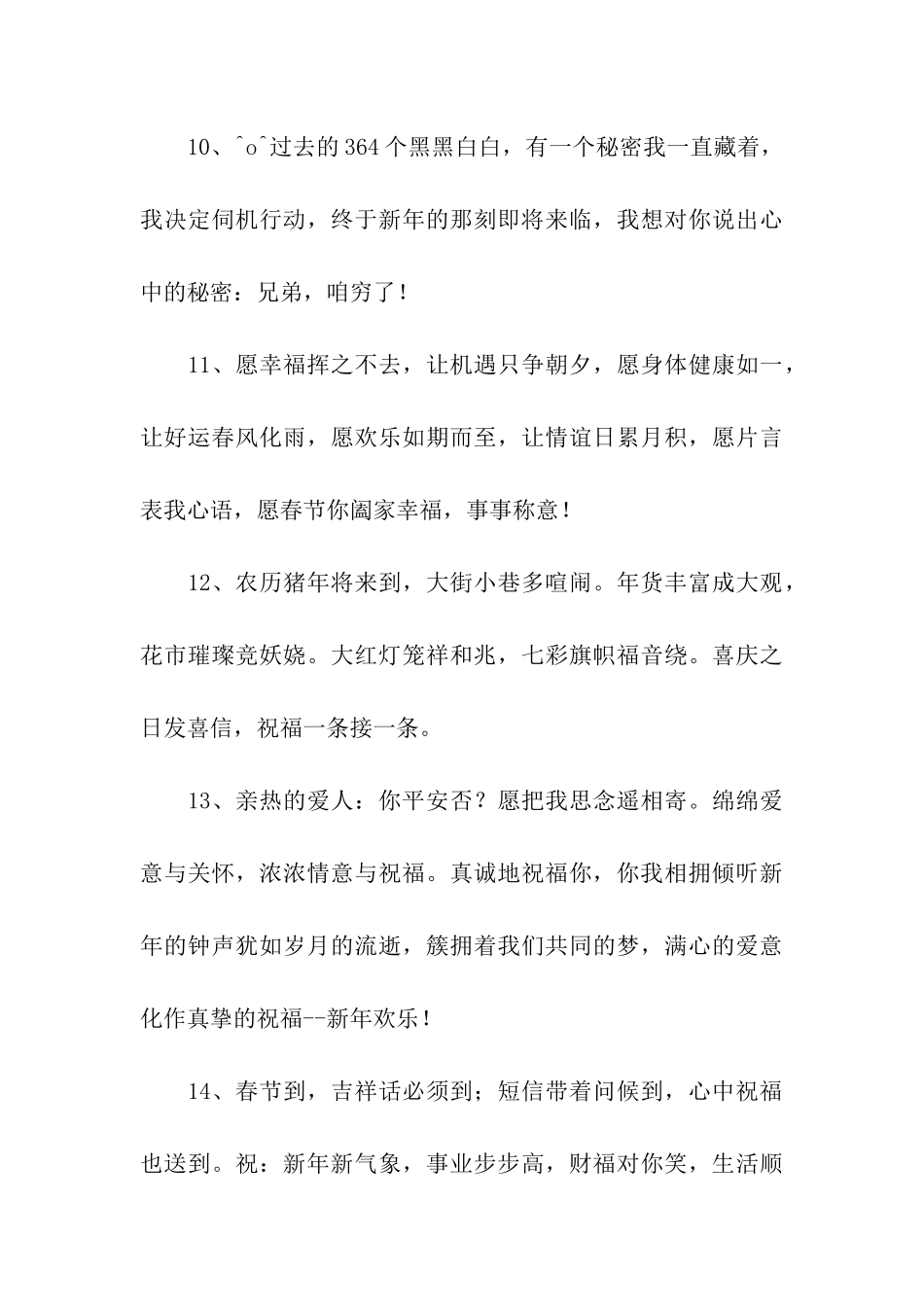 猪年新年祝福语-2_第3页