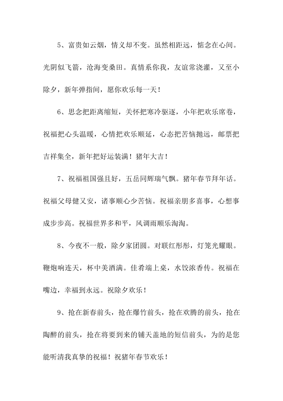 猪年新年祝福语_第2页