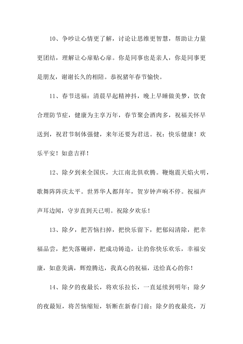 猪年新年祝福语_第3页