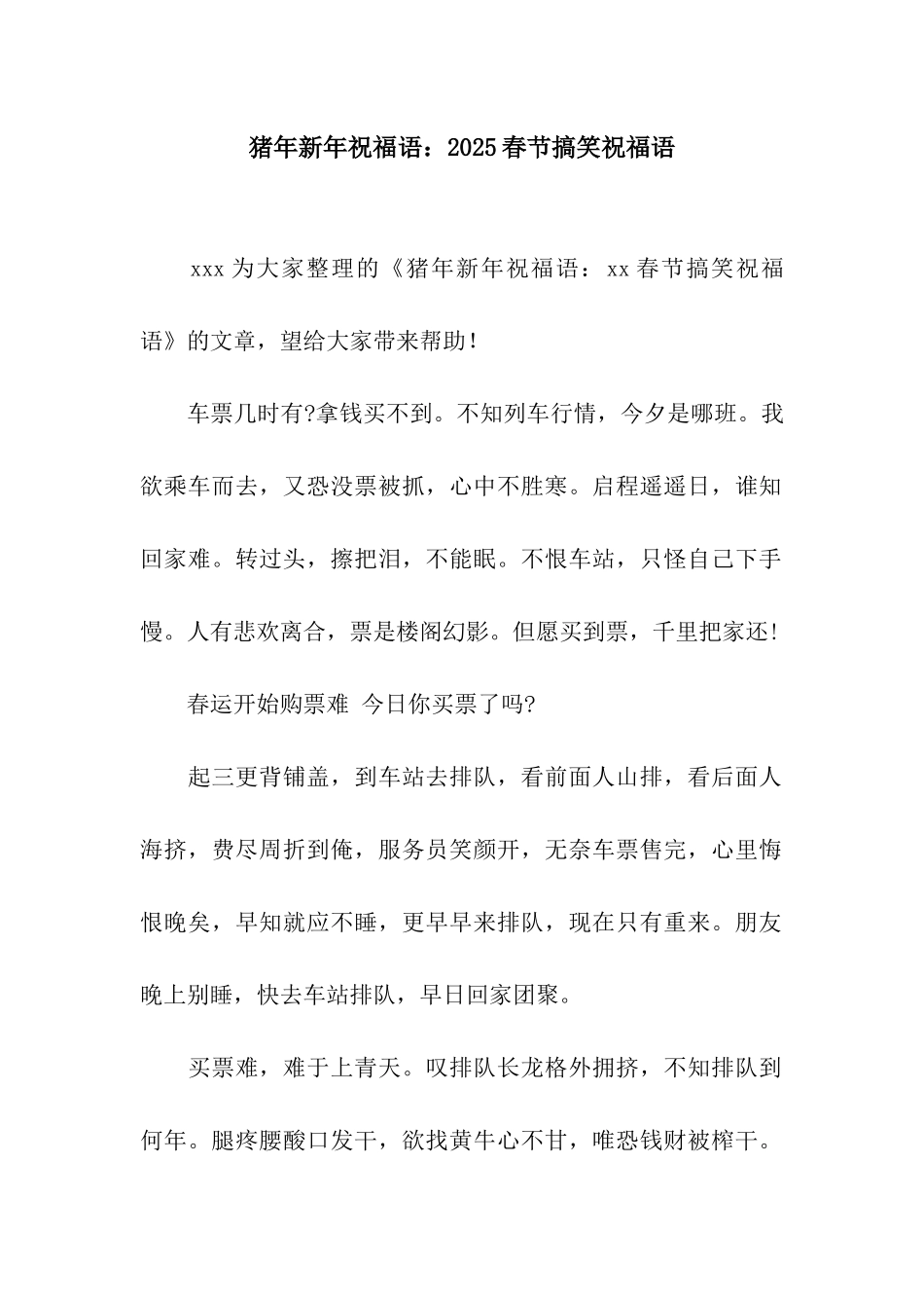 猪年新年祝福语2025春节搞笑祝福语_第1页