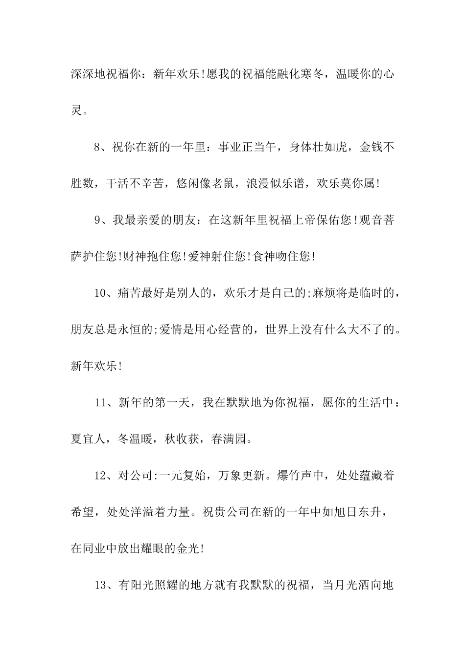 猪年新年祝福语大全公司新年贺卡祝福语_第2页