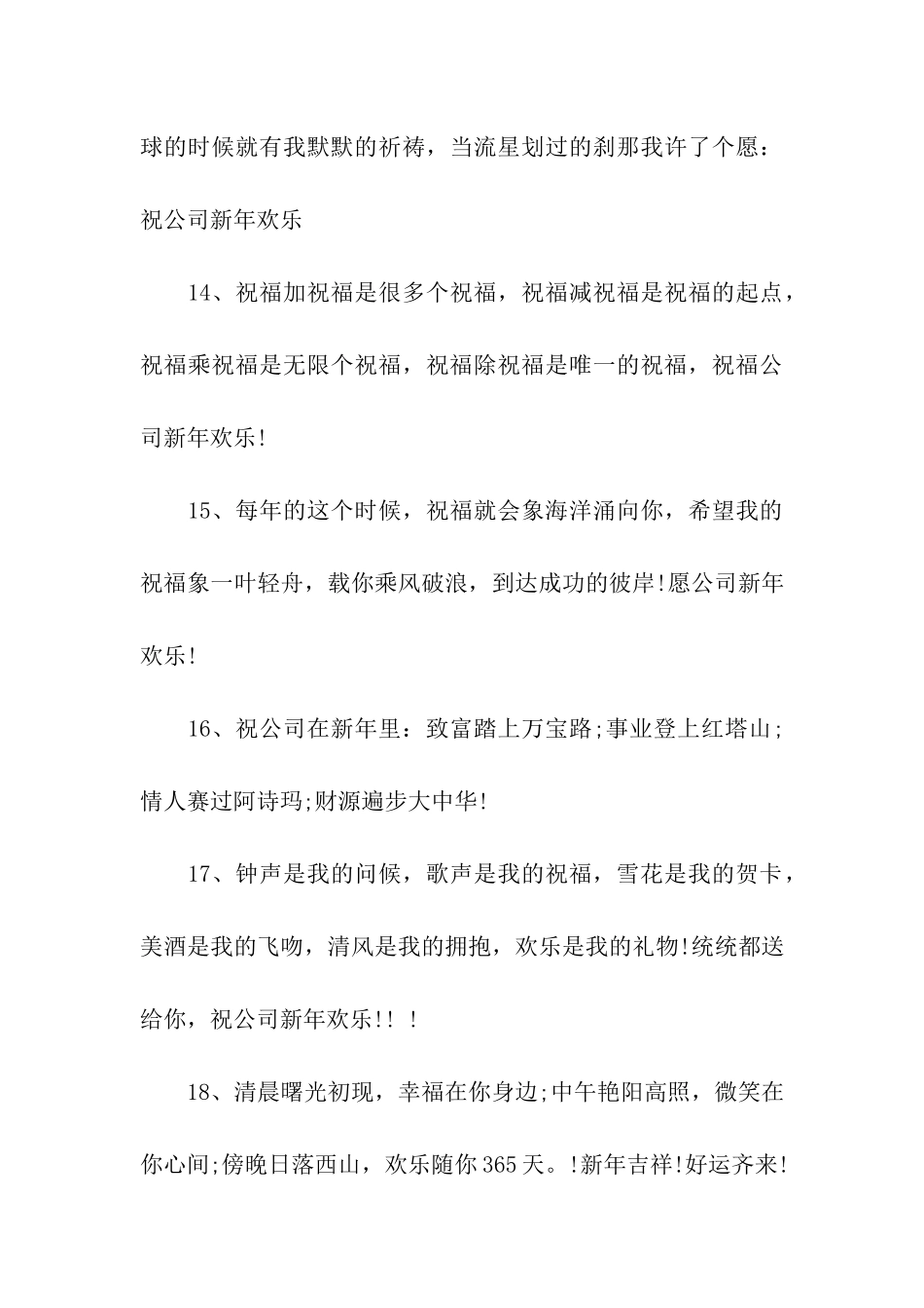 猪年新年祝福语大全公司新年贺卡祝福语_第3页