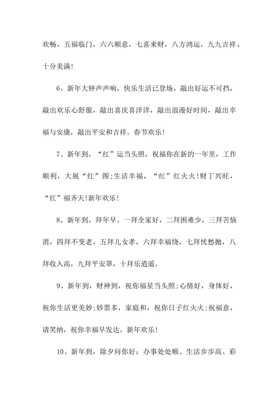 猪年新年祝福语大全2025年新年新春贺词_第2页