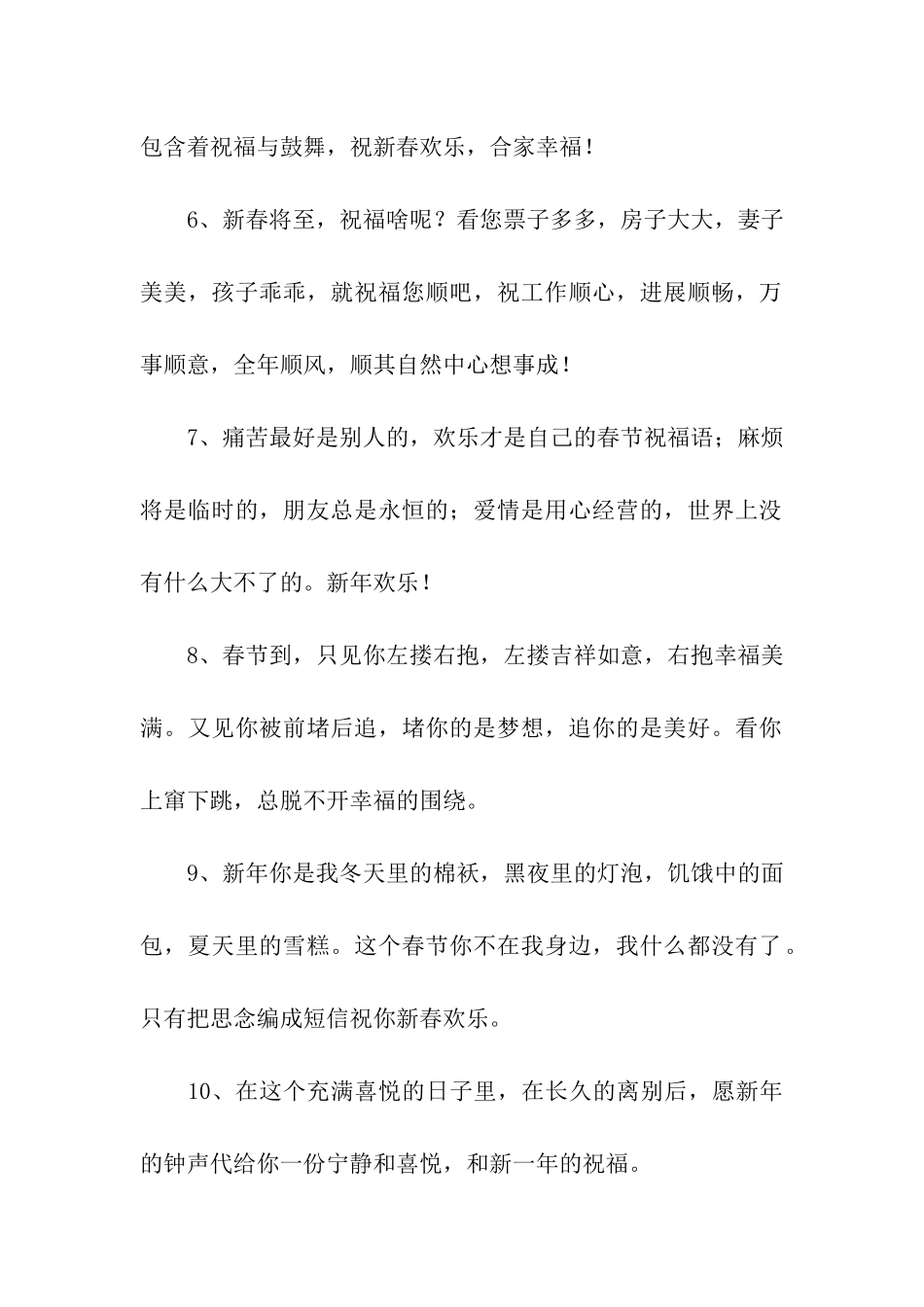 猪年新年祝福语-4_第2页